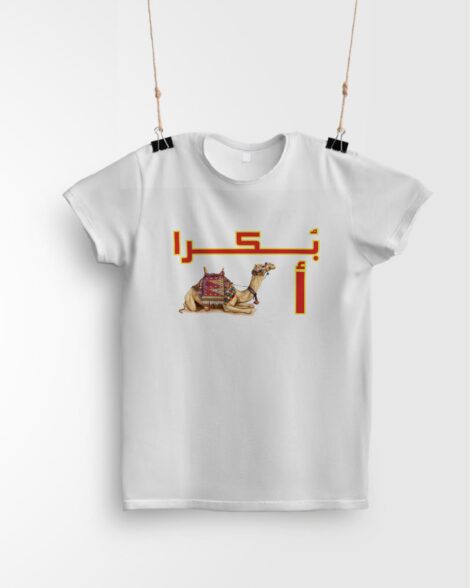 Arabic "Bukra" Camel Graphic T-Shirt – 100% Cotton